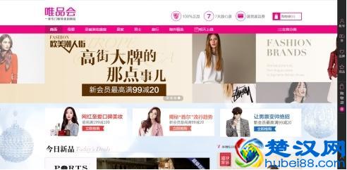 唯品会坚持直采自营 精选全球正品