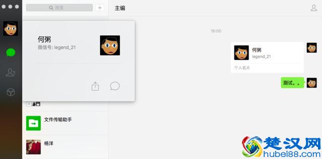 我体验了新版 Mac 微信，发现了 7 大惊喜