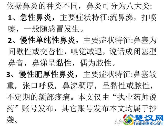 10种鼻炎常用的药，过敏性鼻炎，鼻窦炎，收藏好，可少去医院