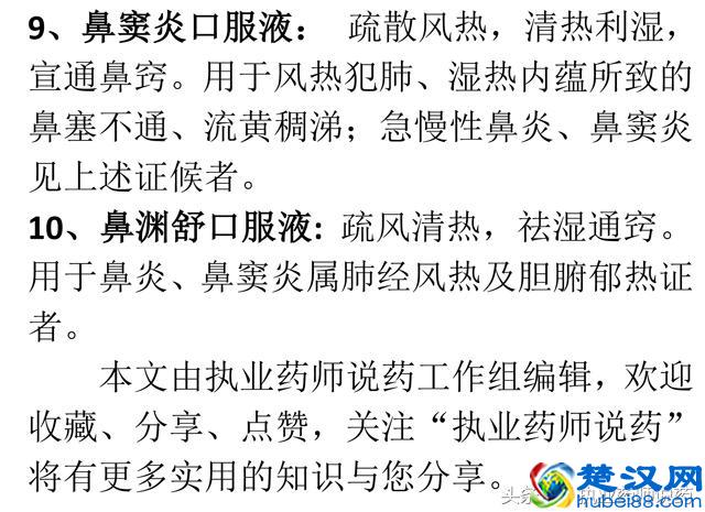 10种鼻炎常用的药，过敏性鼻炎，鼻窦炎，收藏好，可少去医院