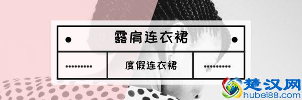 度假小仙女穿搭指南！这7款美裙拍照凹造型超好看，显瘦更吸睛！