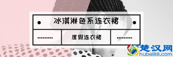 度假小仙女穿搭指南！这7款美裙拍照凹造型超好看，显瘦更吸睛！