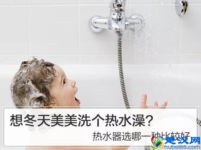 市面主流4款热水器，哪种热水器省钱又安全？