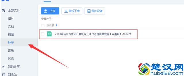 详解torrent文件怎么打开