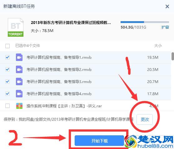 详解torrent文件怎么打开