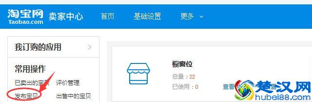 如何上架宝贝 手把手教你淘宝店铺宝贝上架的详细步骤