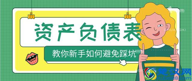 资产负债表是什么？资产负债表如何解读？如何填写，看这一文搞定