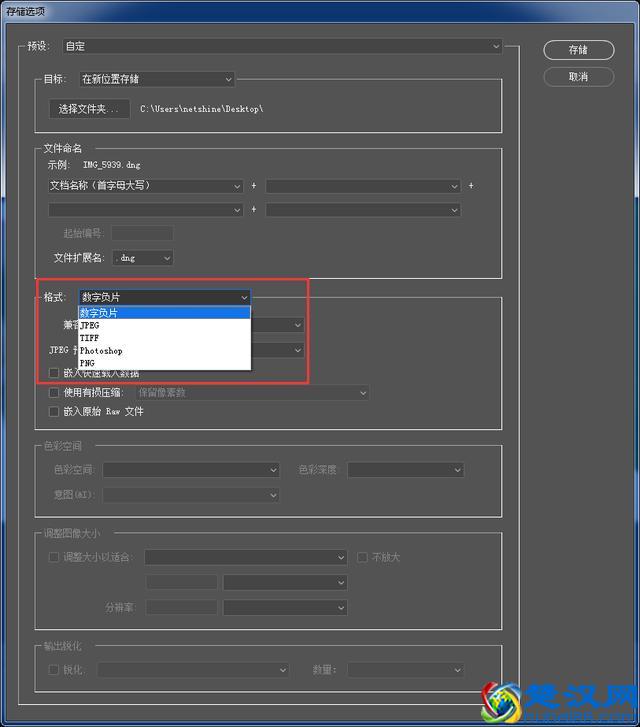如何把修图后期的照片保存成数字底片格式？