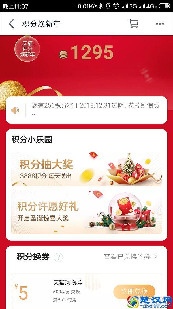 拒绝过期！你的天猫积分有好去处