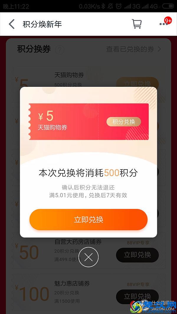 拒绝过期！你的天猫积分有好去处