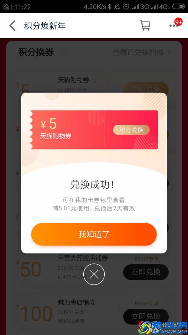 拒绝过期！你的天猫积分有好去处