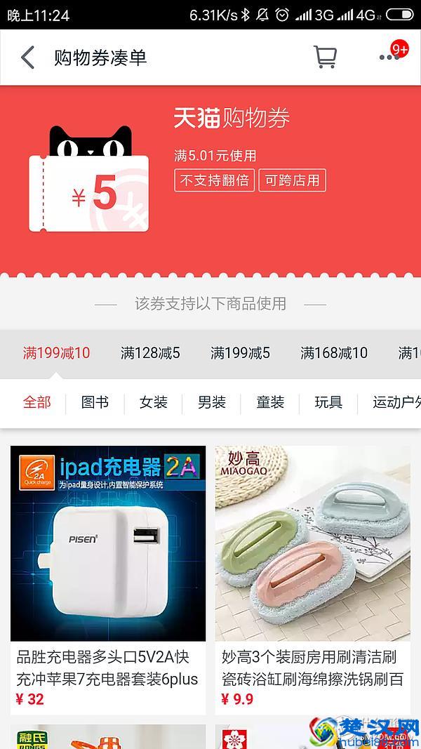 拒绝过期！你的天猫积分有好去处