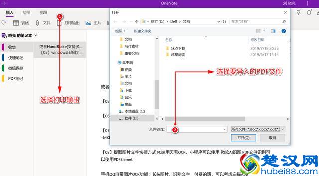 我为什么放弃印象笔记选择OneNote？