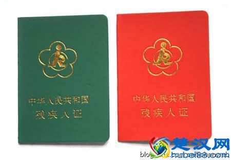 四级残疾证有什么用？