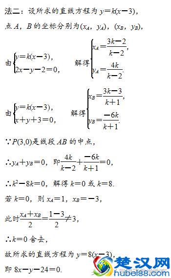 高考数学必拿分数讲解：直线的倾斜角与斜率、直线的方程