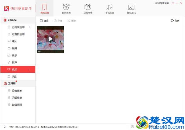 如何使用快用苹果助手为iPhone导入视频