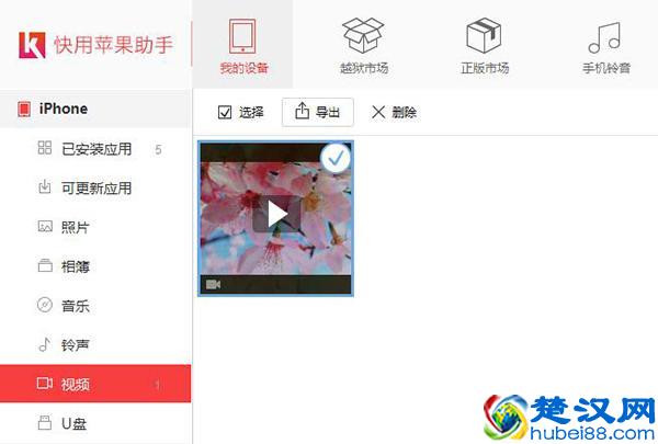 如何使用快用苹果助手为iPhone导入视频