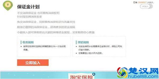 淘宝开店交30元保证金就可以了，不要再傻傻交1000元了
