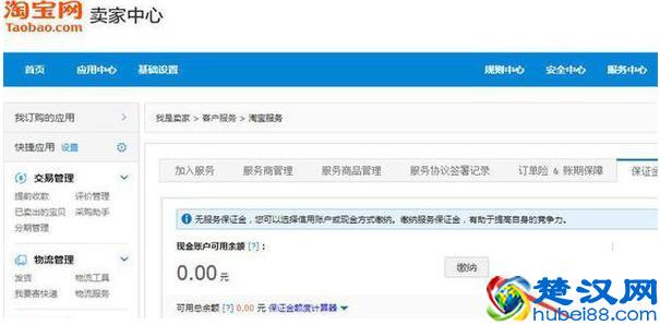 淘宝开店交30元保证金就可以了，不要再傻傻交1000元了