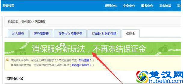淘宝开店交30元保证金就可以了，不要再傻傻交1000元了