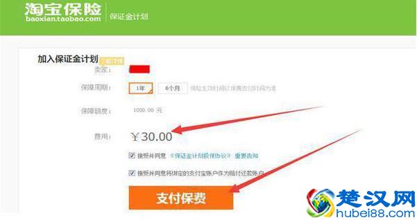 淘宝开店交30元保证金就可以了，不要再傻傻交1000元了