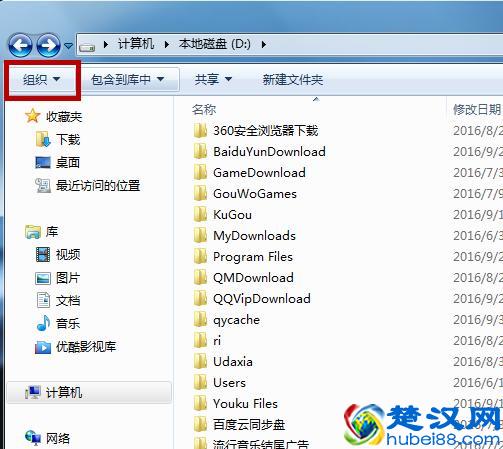 教你如何查看被隐藏的文件或者文件夹！