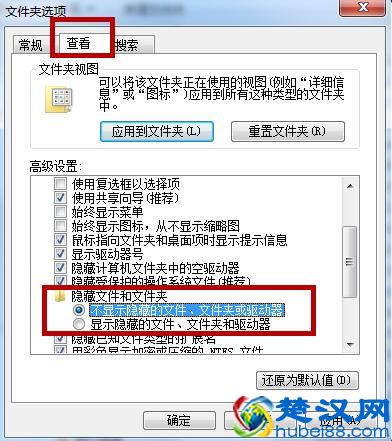 教你如何查看被隐藏的文件或者文件夹！