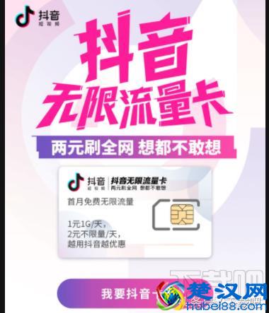 抖友福利大放送！怎么免流量刷抖音？抖音无限流量卡推荐