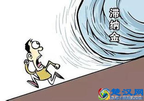 房屋契税应该什么时候交?不交滞纳金怎么算?