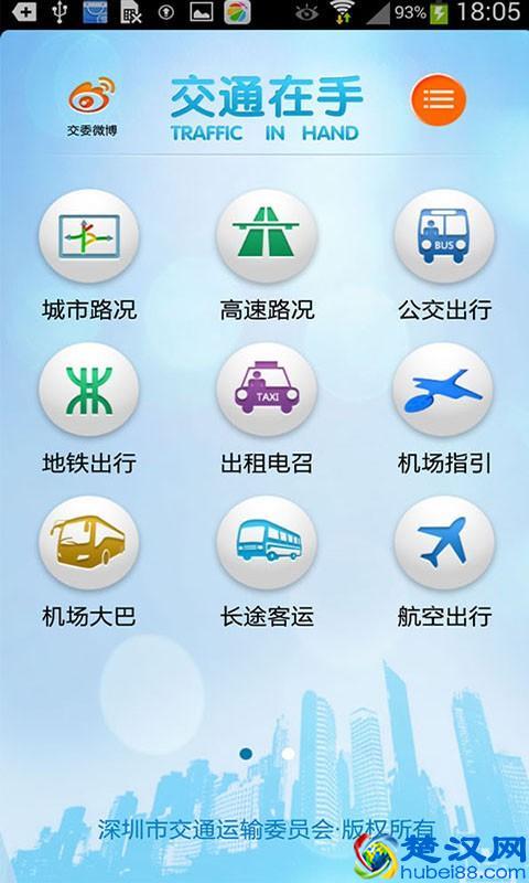 深圳交通APP“交通在手” 可查800条公交线路信息