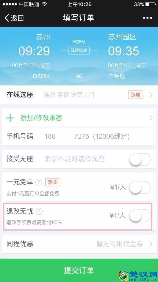 火车票退票需要手续费?一招教你减少损失!