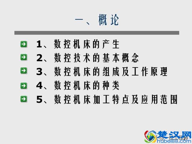 数控技术的基本概念，了解机床的组成和命令的编写，值得保存