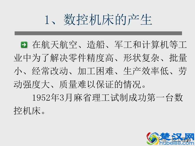 数控技术的基本概念，了解机床的组成和命令的编写，值得保存