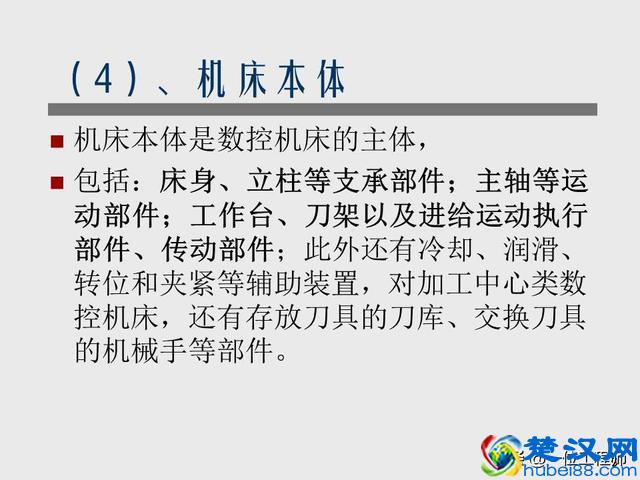 数控技术的基本概念，了解机床的组成和命令的编写，值得保存