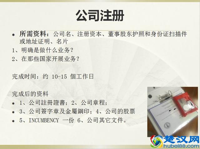 到底你为什么需要一家离岸公司？