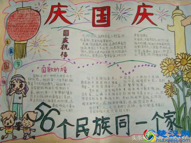 精美小学生国庆节主题手抄报图片 尽显少年才气