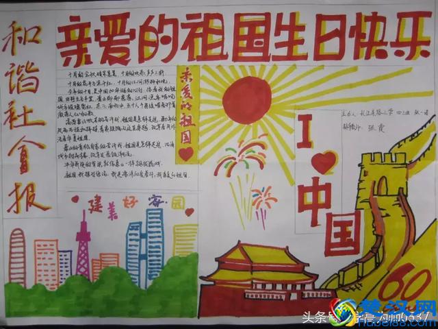 精美小学生国庆节主题手抄报图片 尽显少年才气