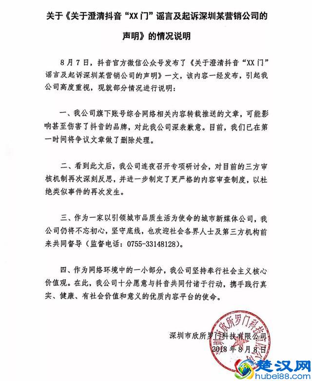 抖音起诉深圳某营销公司，对方的回应“有点牛”