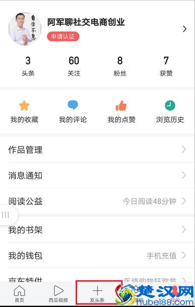 手把手教你如何在今日头条上发布文章