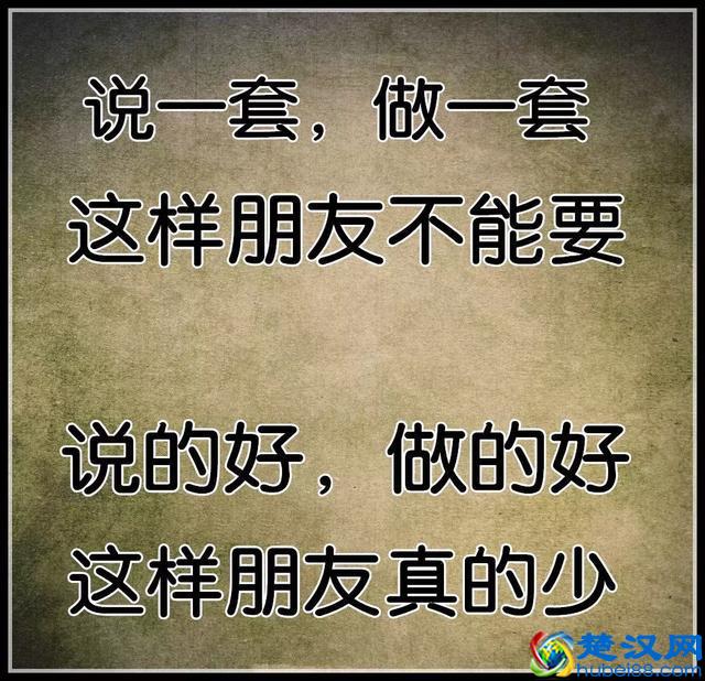 朋友不在多，在于知心