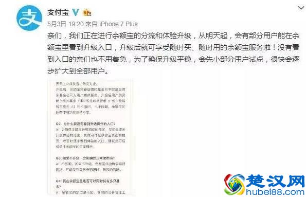 余额宝解除限额，但目前只对部分人开通升级，你收到通知了吗？