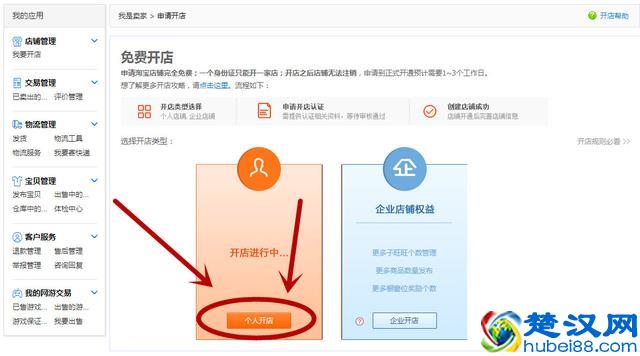 怎么开淘宝店铺，开淘宝店铺详细步骤！