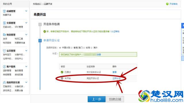 怎么开淘宝店铺，开淘宝店铺详细步骤！