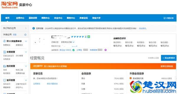 不看后悔！新手如何在一个月内快速掌握淘宝开店技巧