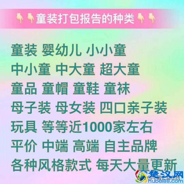 厂家直销童装一手货源免费代理实体批发微商一件代发