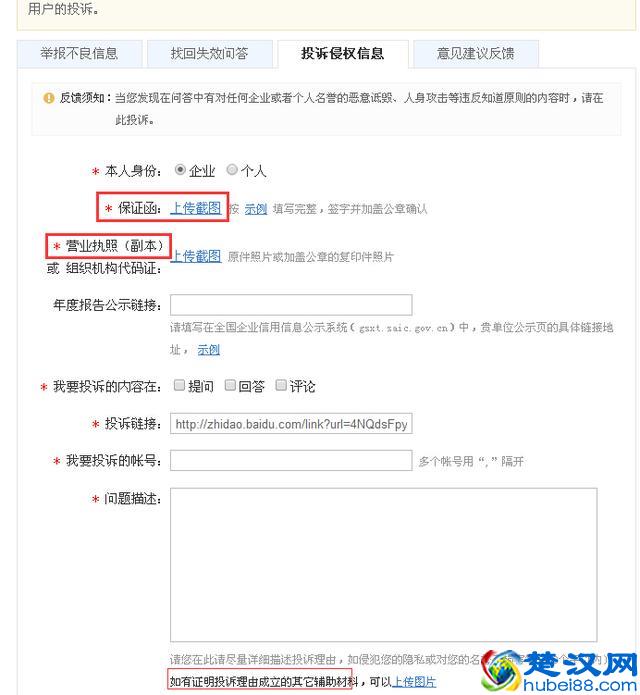 怎么删除百度知道上的负面信息