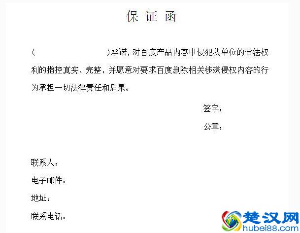 怎么删除百度知道上的负面信息