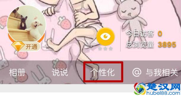 手机QQ空间封面装扮怎么设置