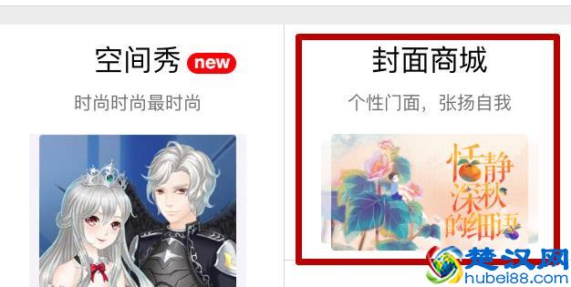 手机QQ空间封面装扮怎么设置