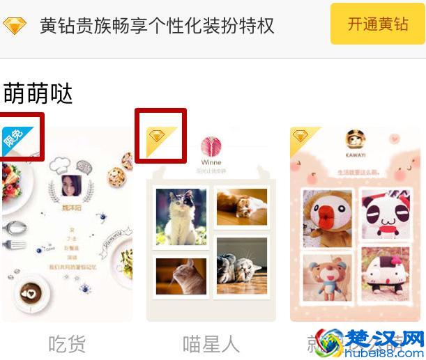 手机QQ空间封面装扮怎么设置